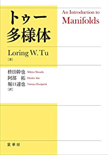 トゥー 多様体