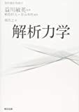 基幹講座物理学 解析力学